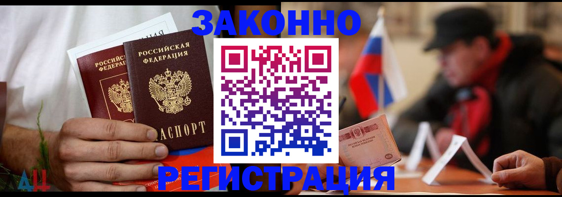 прописка для работы в Лабинске