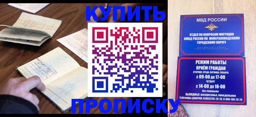 прописка для школы в Лабинске