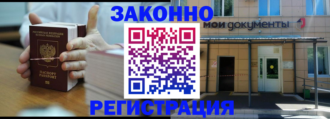 временная регистрация в квартире в Лабинске