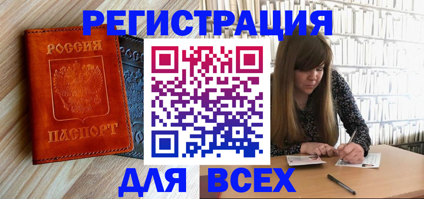 временная прописка в Лабинске