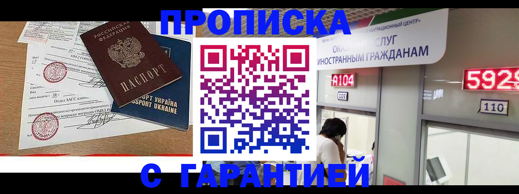 где прописаться в Лабинске